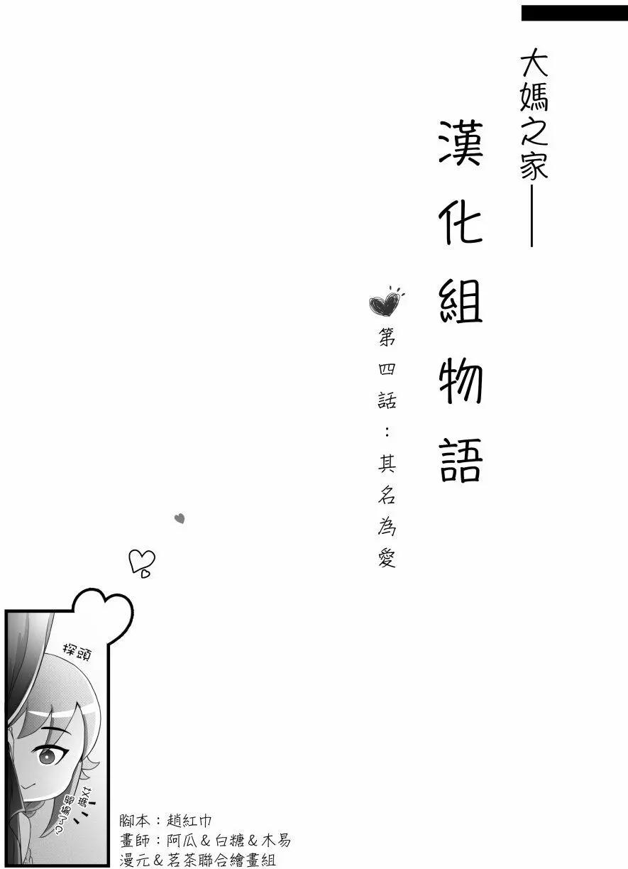 漢化組物語 - 第04回 - 1