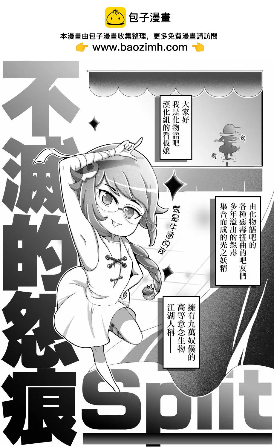 漢化組物語 - 第04回 - 2