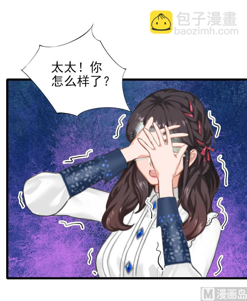 第30话失明 一婚成瘾 老婆求正名 包子漫画