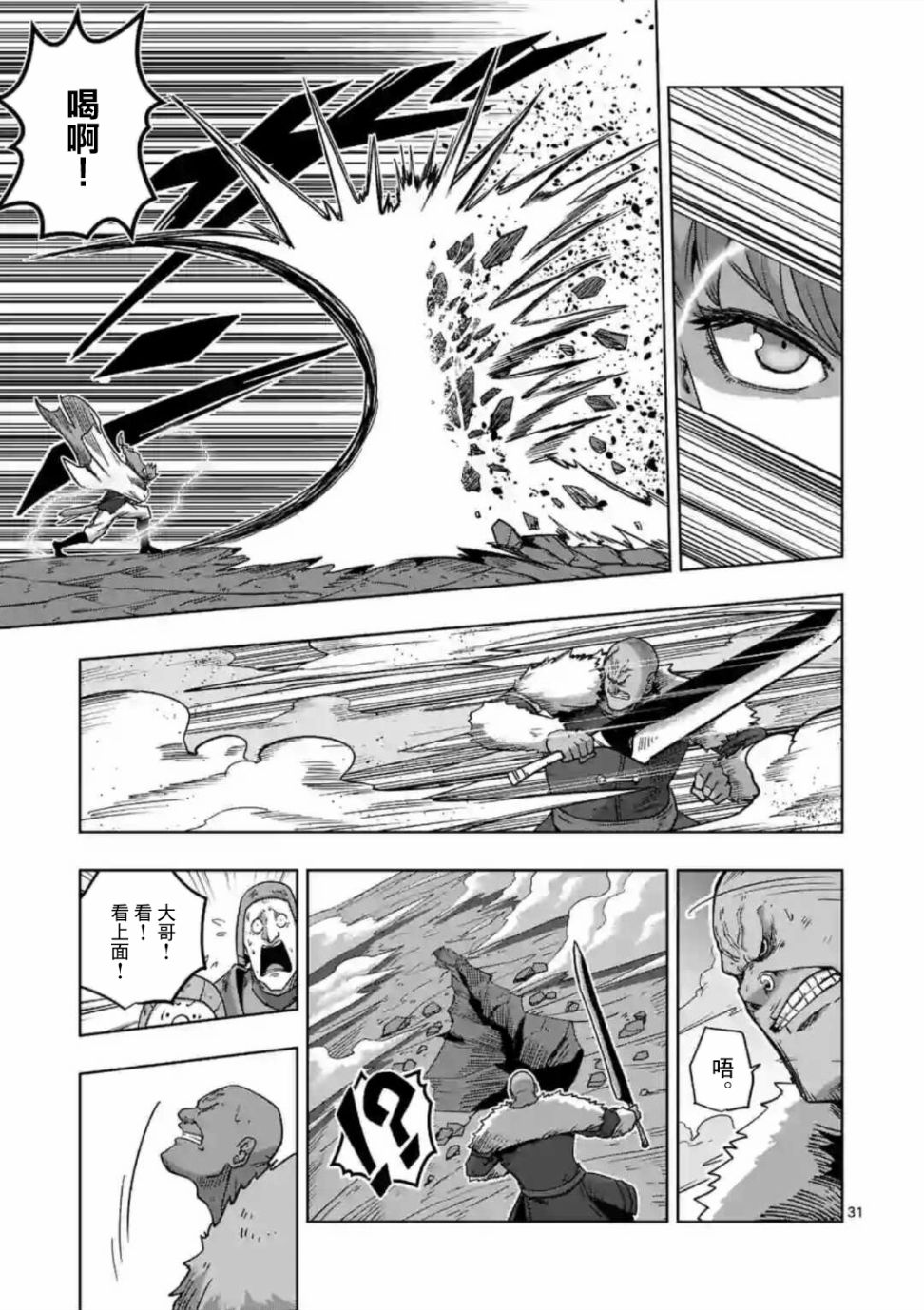 異劍戰記Völundio - 第10話 ③ - 2