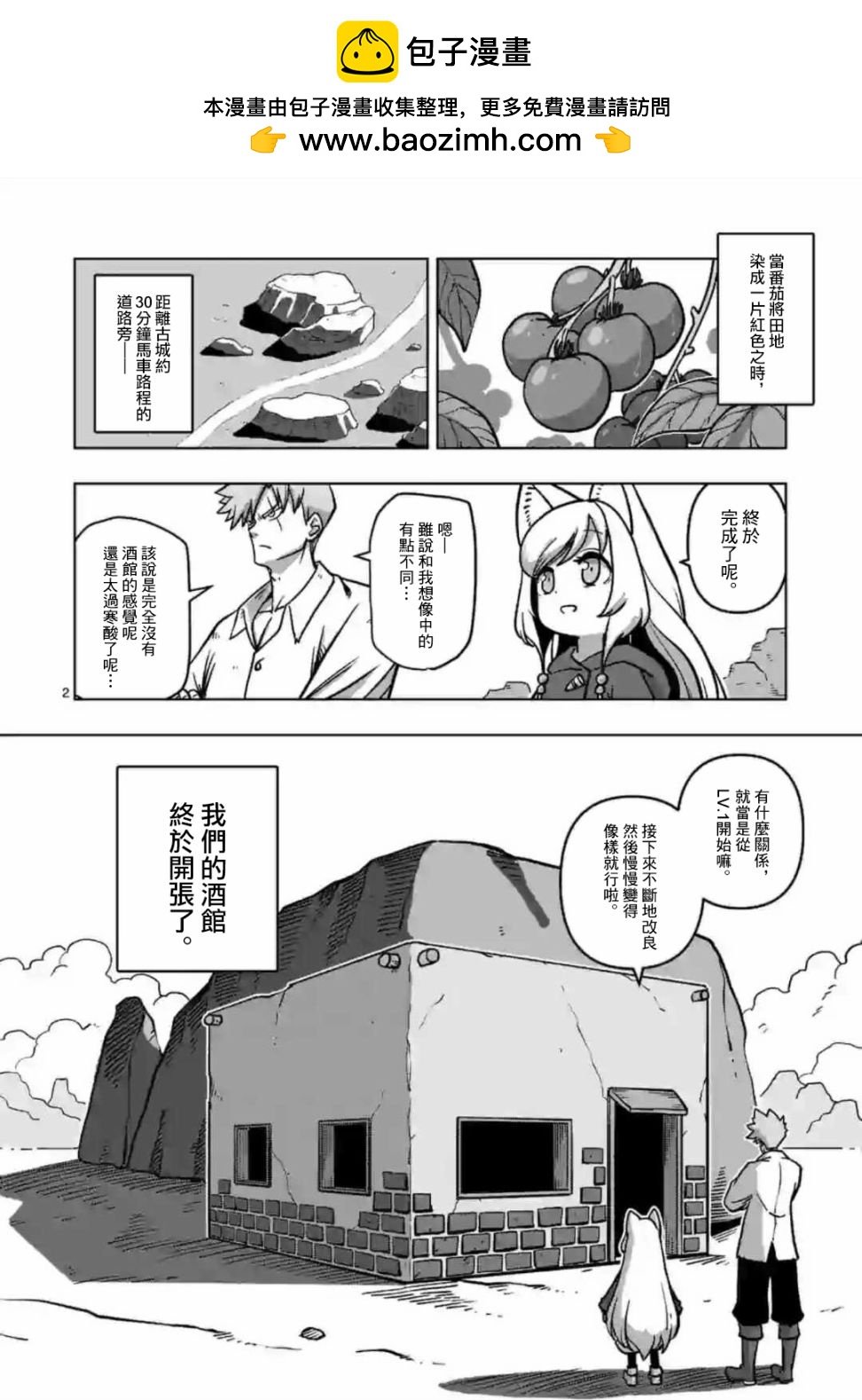 異劍戰記Völundio - 第3話 酒館 - 2