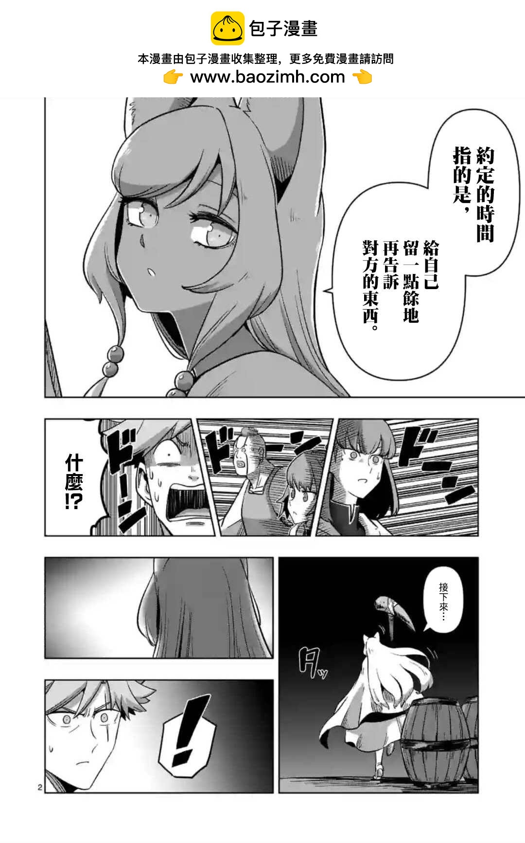 異劍戰記Völundio - 第27話 ② - 2