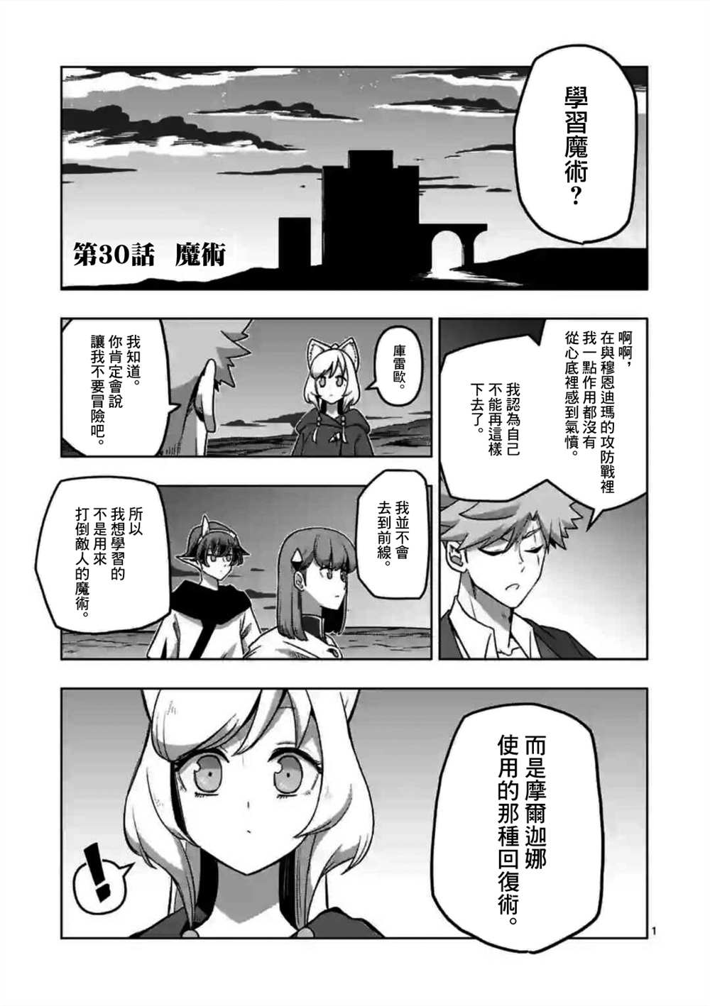 異劍戰記Völundio - 第30話 - 1