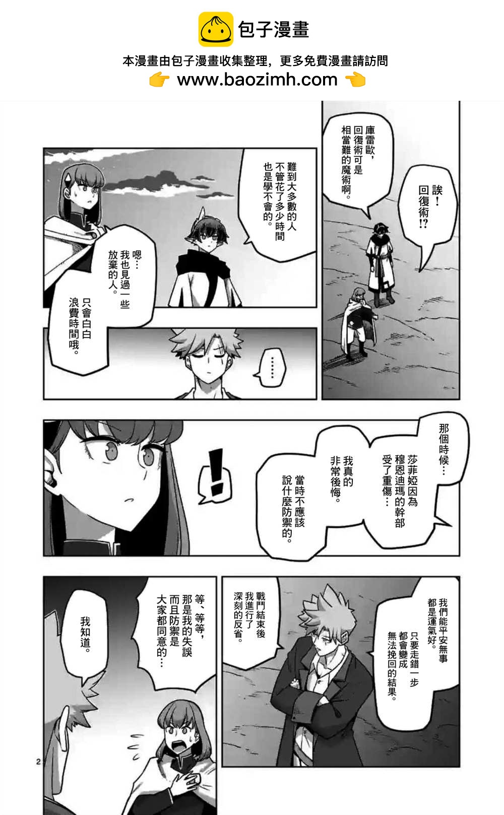 異劍戰記Völundio - 第30話 - 2
