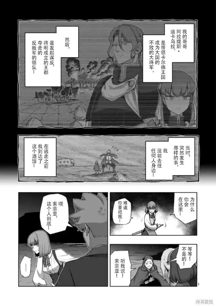 異劍戰記Völundio - 第35話 - 1