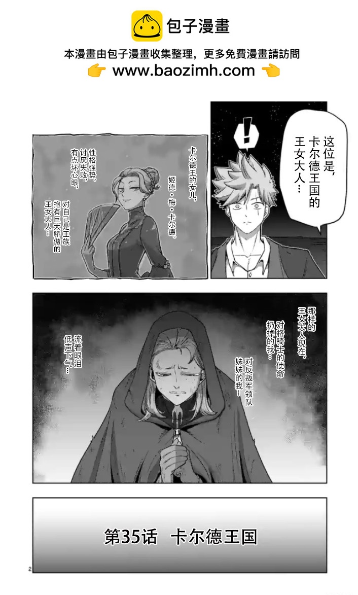 異劍戰記Völundio - 第35話 - 2