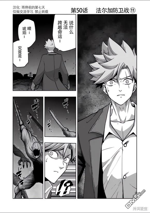 異劍戰記Völundio - 第50話 - 1
