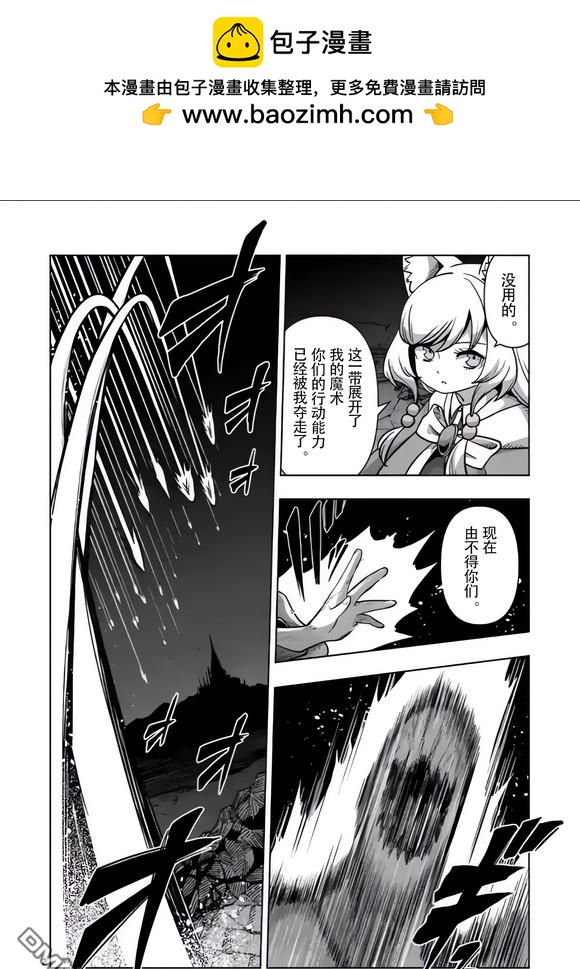 異劍戰記Völundio - 第50話 - 2