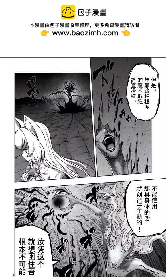 異劍戰記Völundio - 第53話 - 2