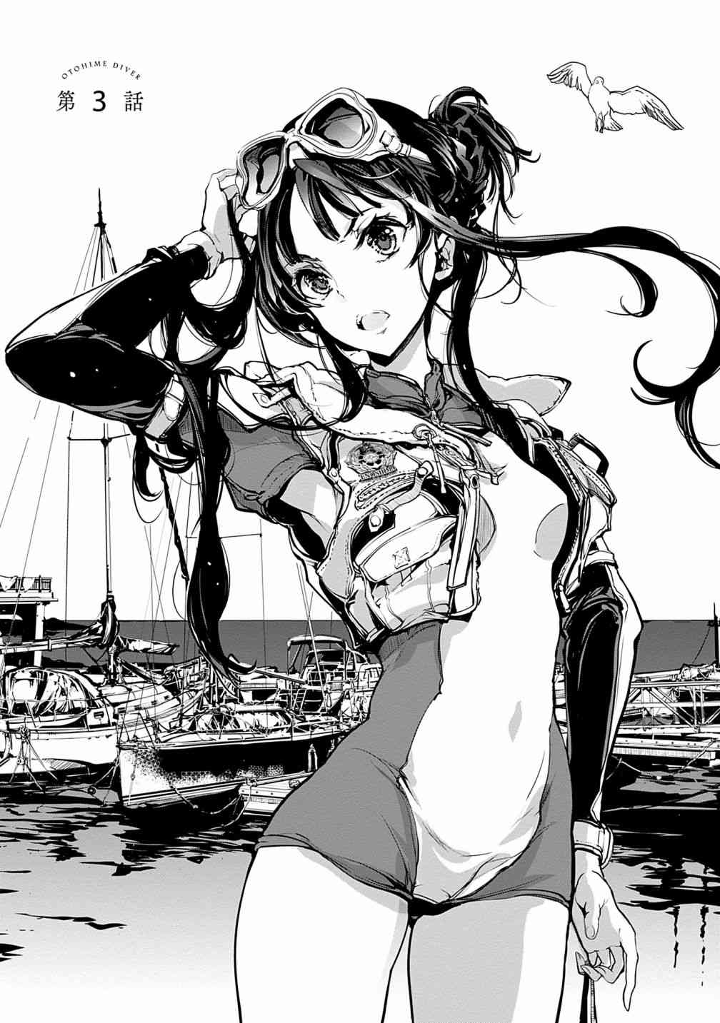 乙姬DIVER - 3話 - 1