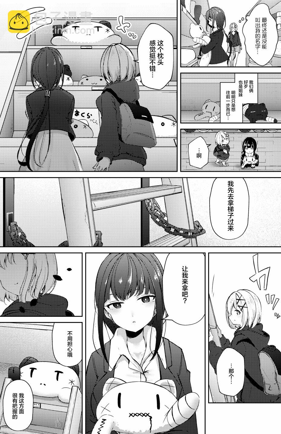 第26话 义姐的sns 包子漫画