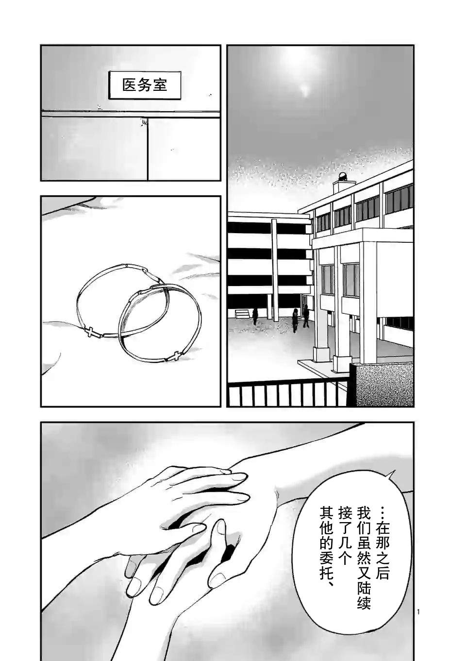 一擊絕頂除靈 - 第7.1話 - 1