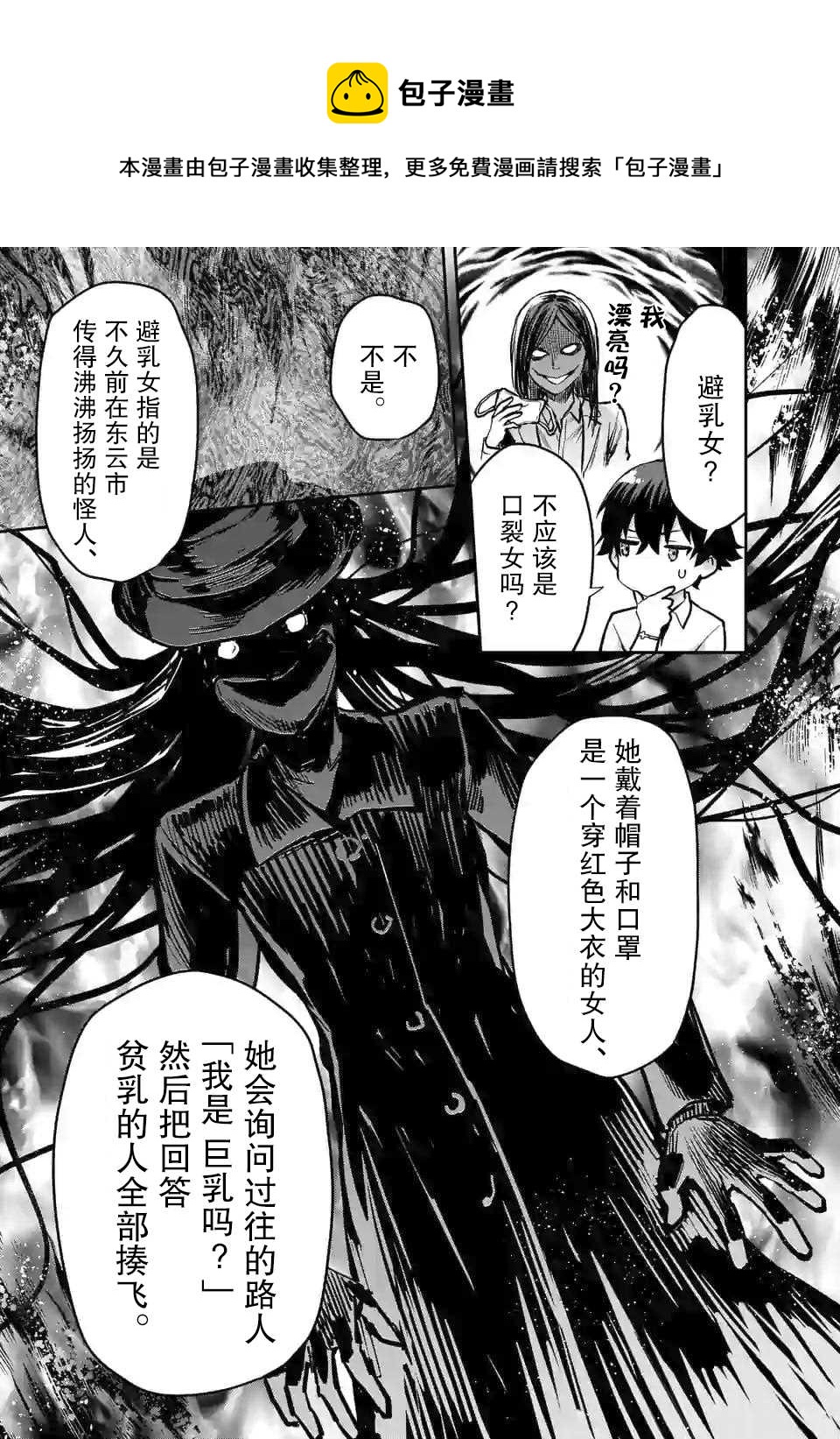 一擊絕頂除靈 - 第11.1話 - 1