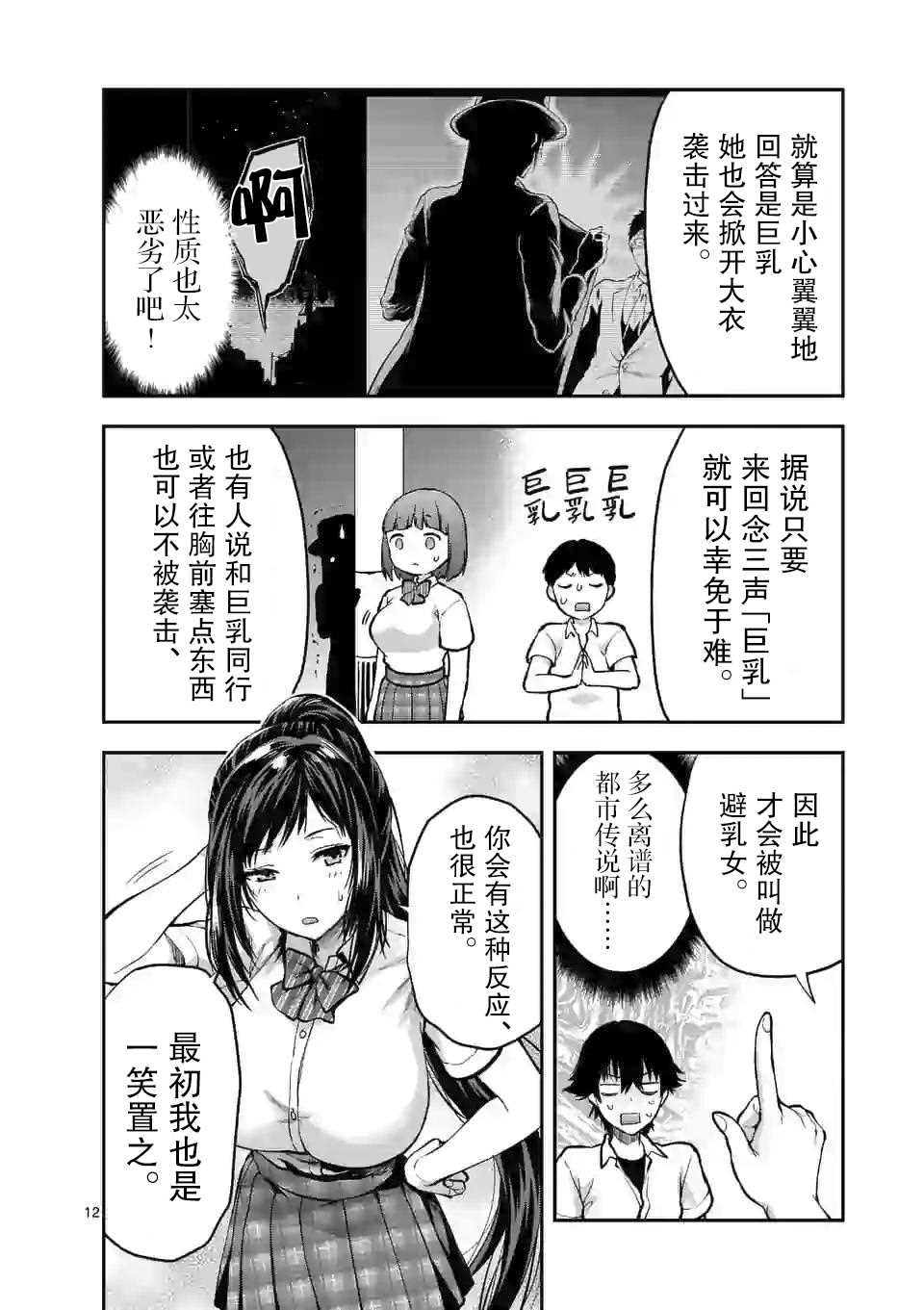 一擊絕頂除靈 - 第11.1話 - 2