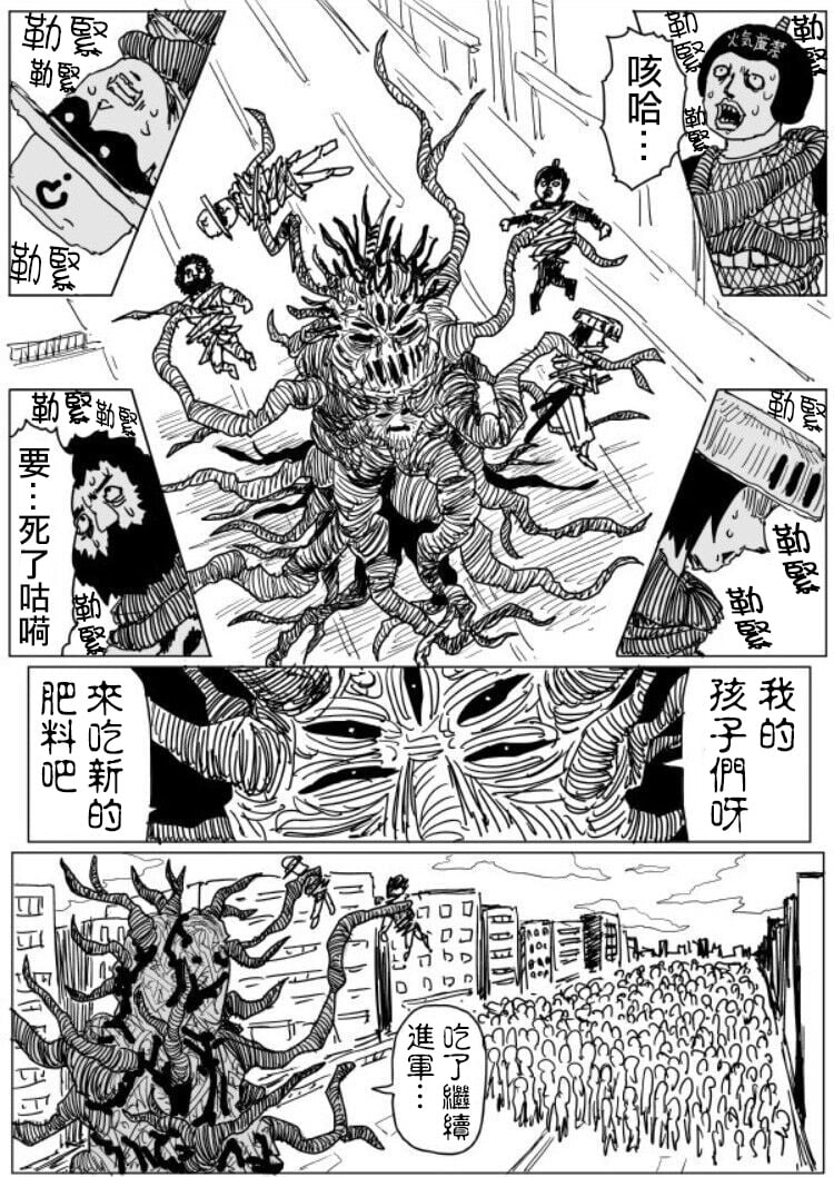 一擊男ONE原作版 - 第108.3話 - 1