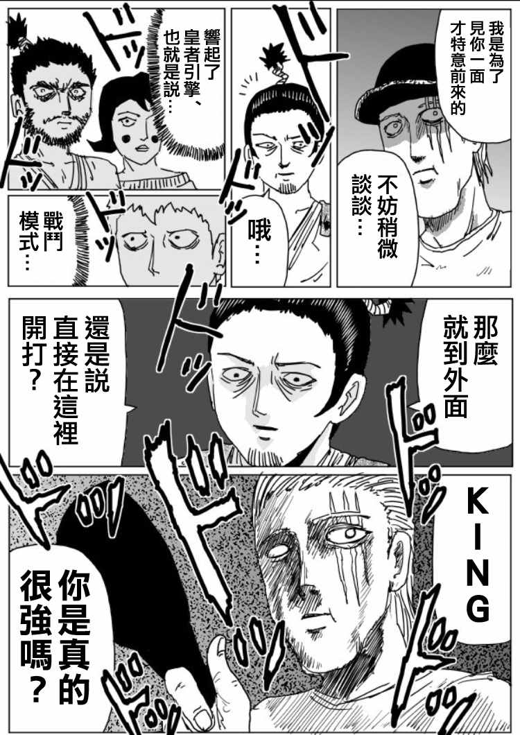 一擊男ONE原作版 - 第3話 - 1