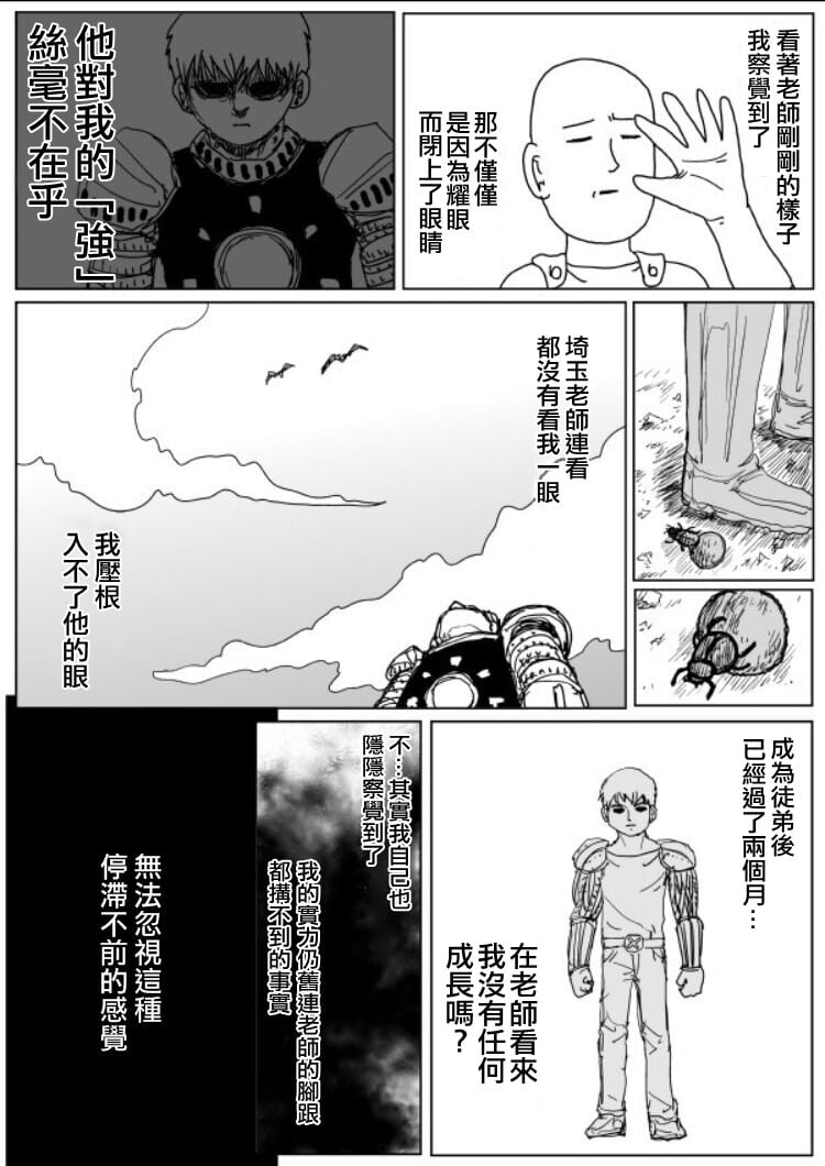 一擊男ONE原作版 - 第108.7話 - 1