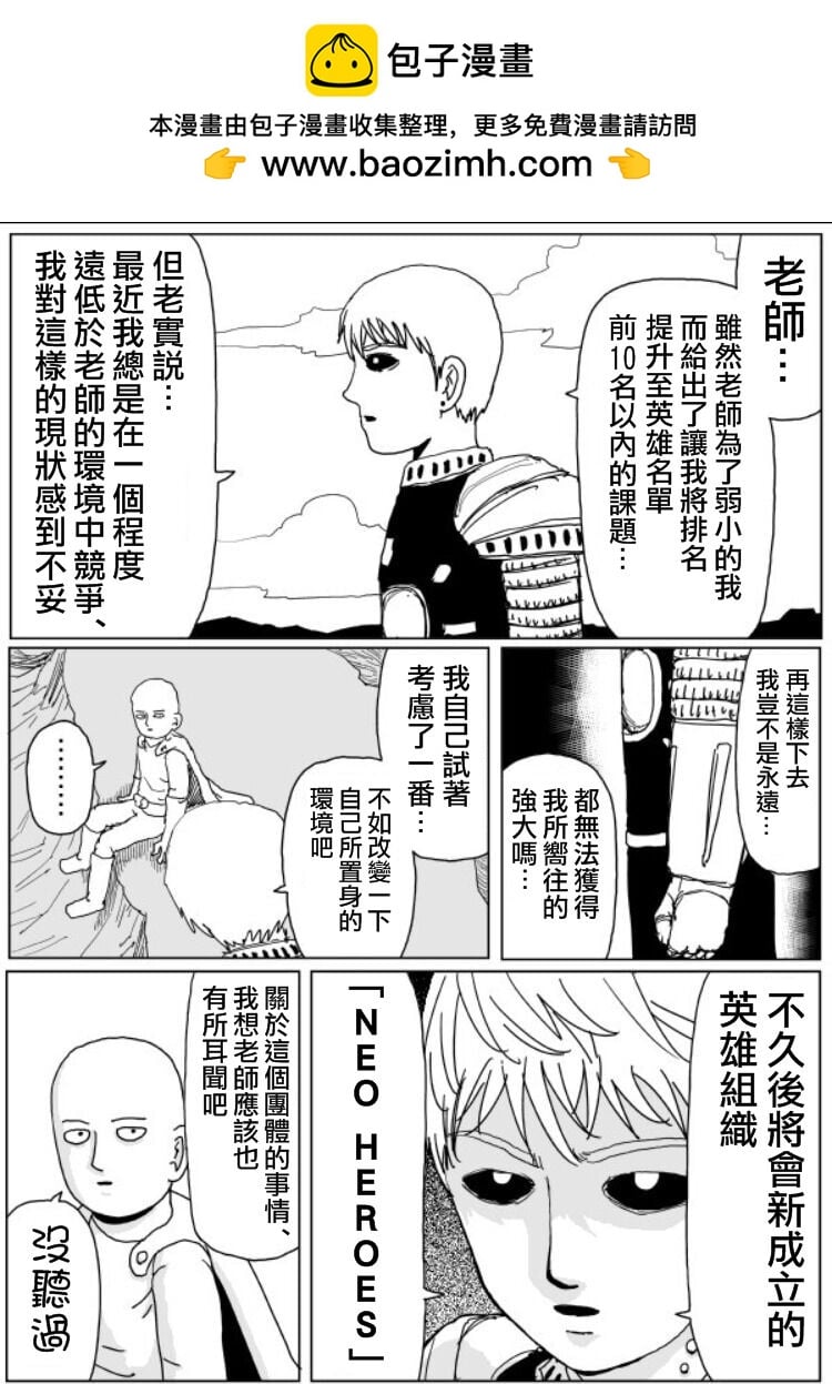 一擊男ONE原作版 - 第108.7話 - 1
