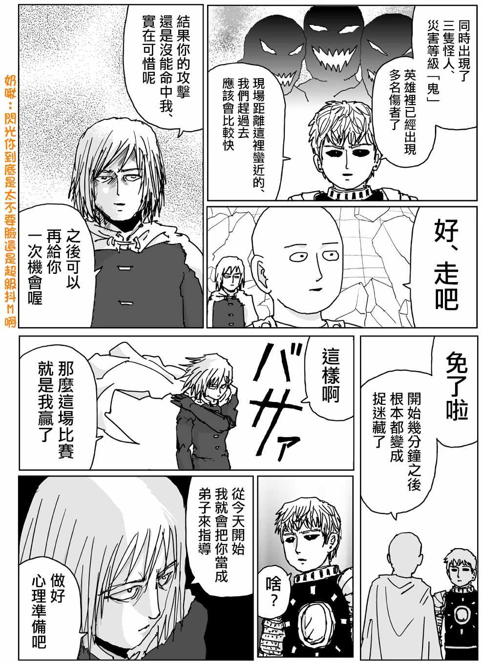 一擊男ONE原作版 - 第114話 - 1