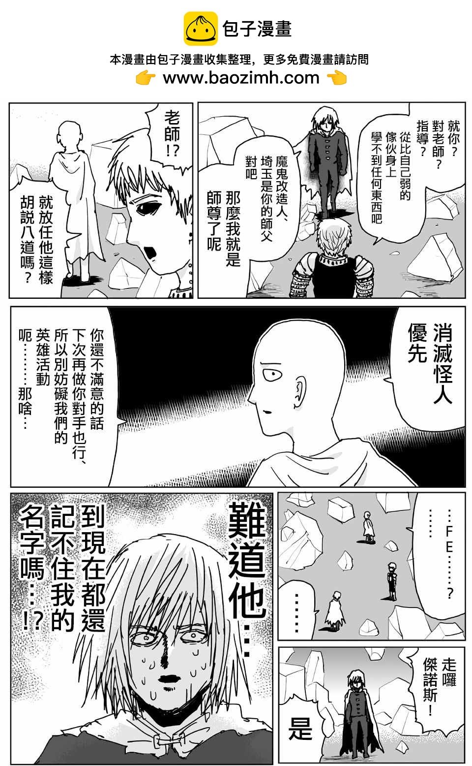 一擊男ONE原作版 - 第114話 - 2