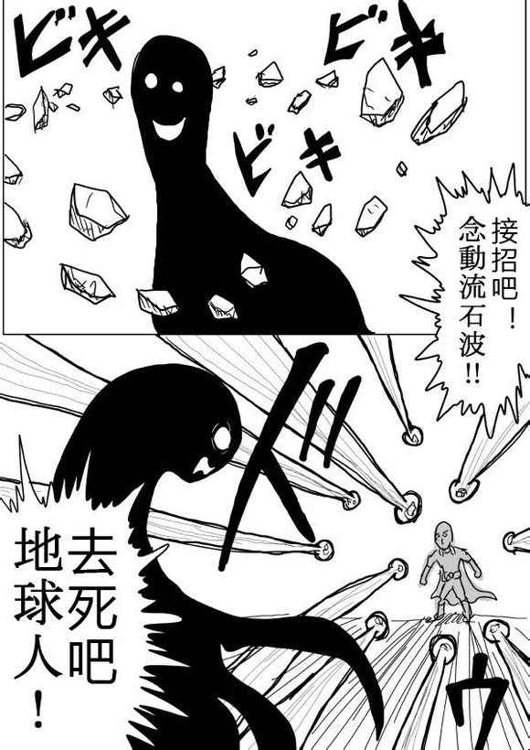 一擊男ONE原作版 - 第38話 - 1