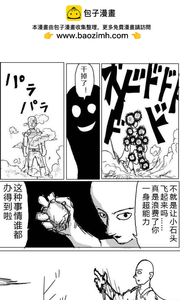一擊男ONE原作版 - 第38話 - 2
