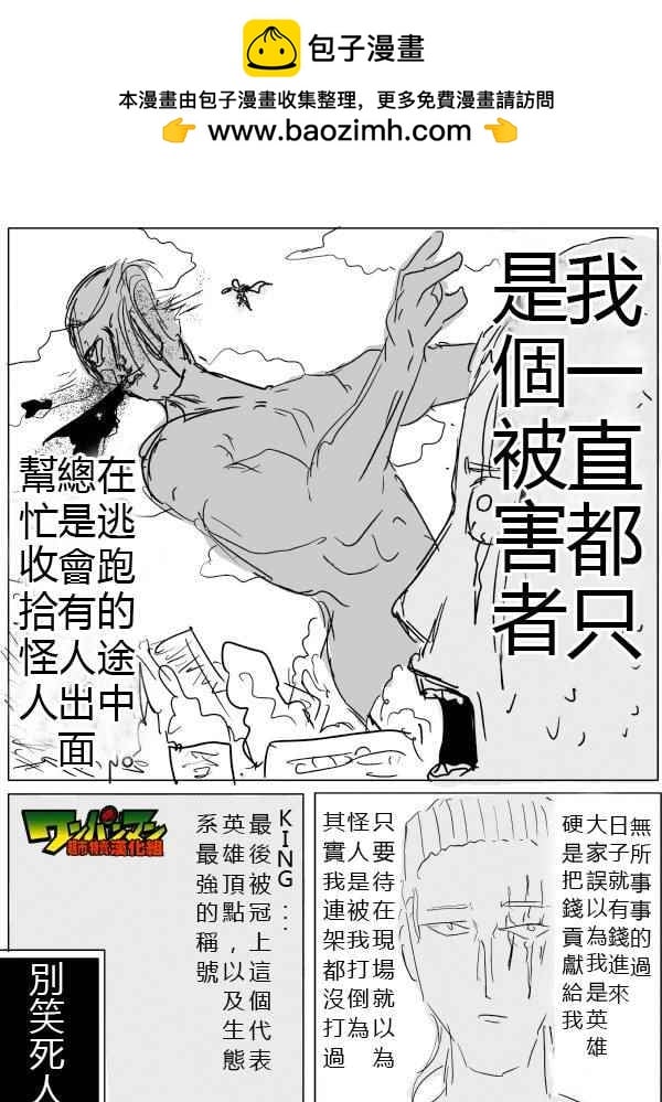 一擊男ONE原作版 - 第44話 - 2
