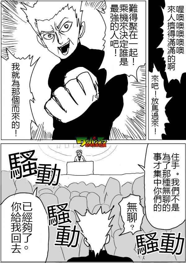 一擊男ONE原作版 - 第46話 - 1
