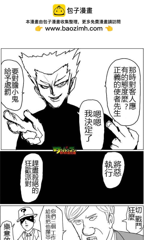 一擊男ONE原作版 - 第46話 - 2