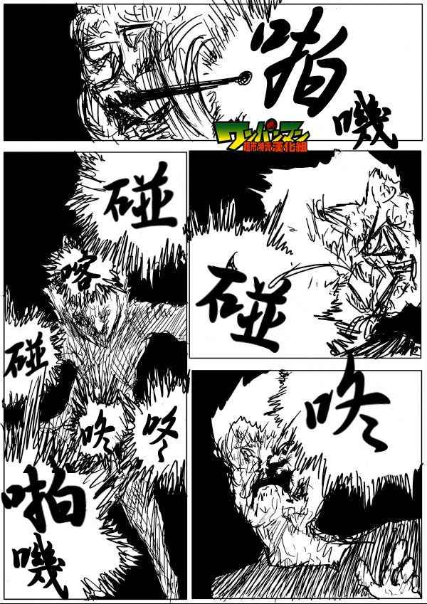 一擊男ONE原作版 - 第54話 - 1
