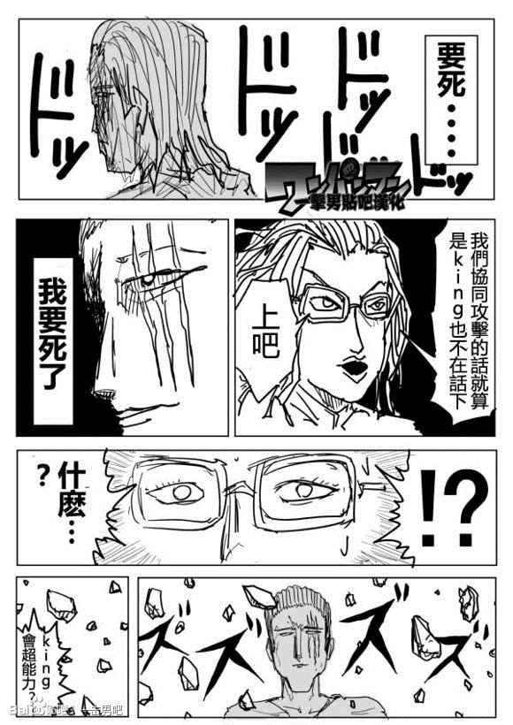 一擊男ONE原作版 - 第73話 - 1