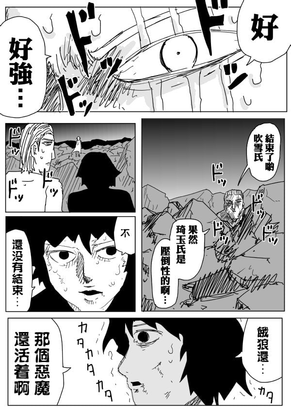 一擊男ONE原作版 - 第94.1話 - 1