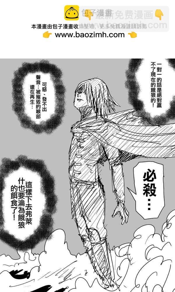一擊男ONE原作版 - 第84話 - 2