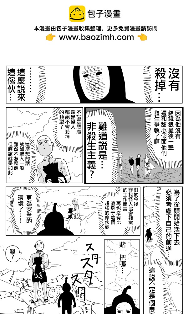 一擊男ONE原作版 - 第95.5話 - 1