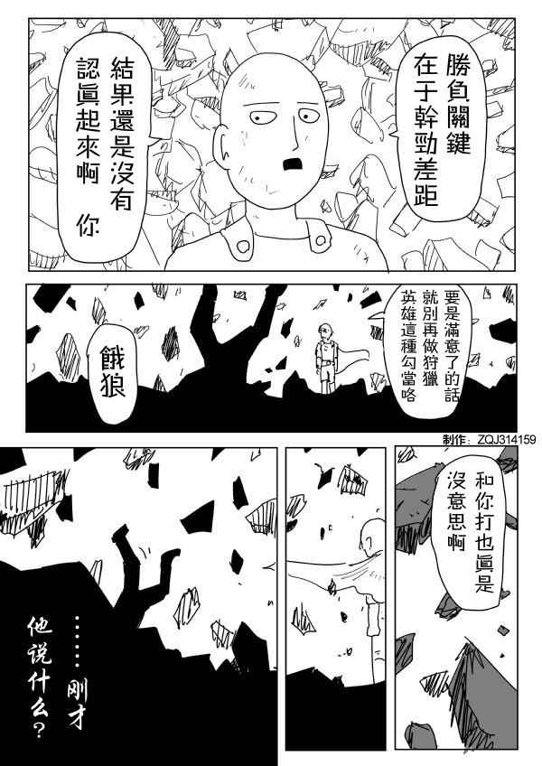 一擊男ONE原作版 - 第91話 - 1