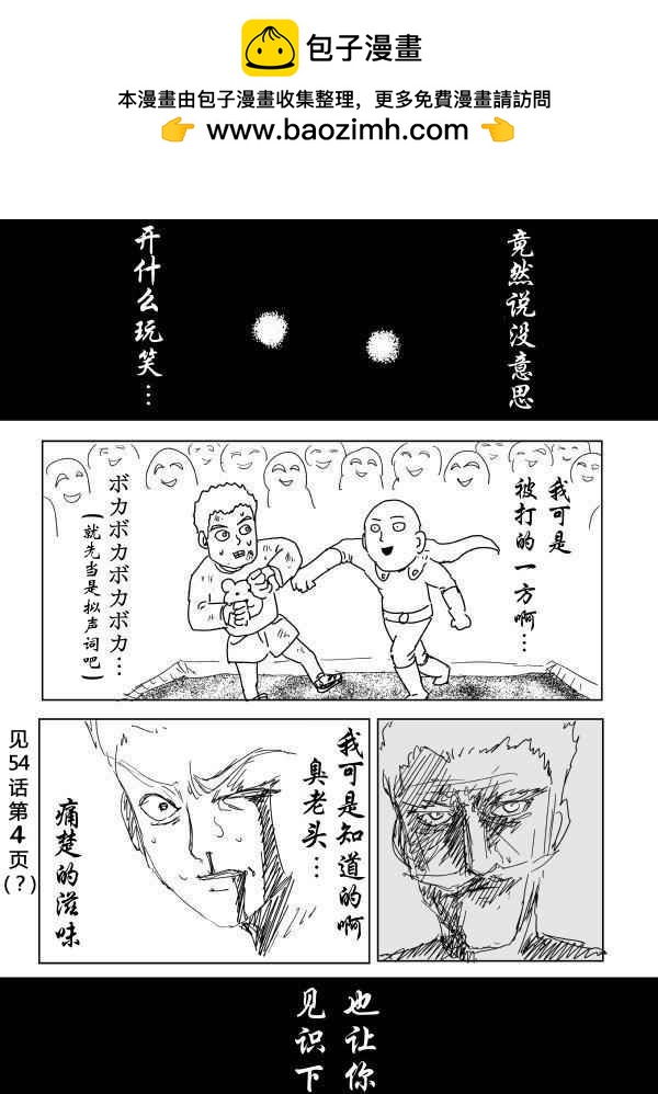一擊男ONE原作版 - 第91話 - 2