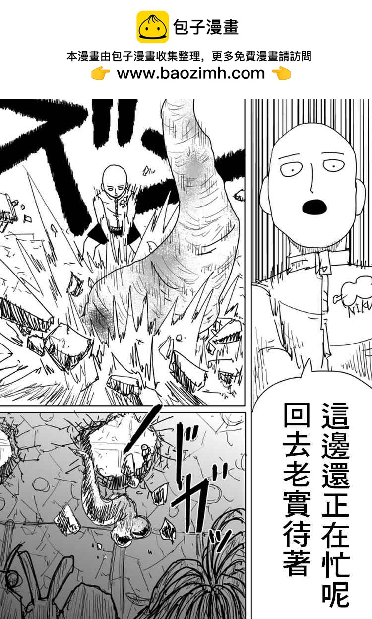 一擊男ONE原作版 - 第101話 - 2