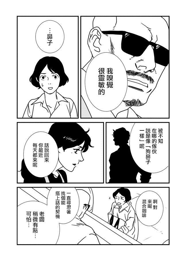 10话 伊集院隼人氏不平稳的日常 包子漫画