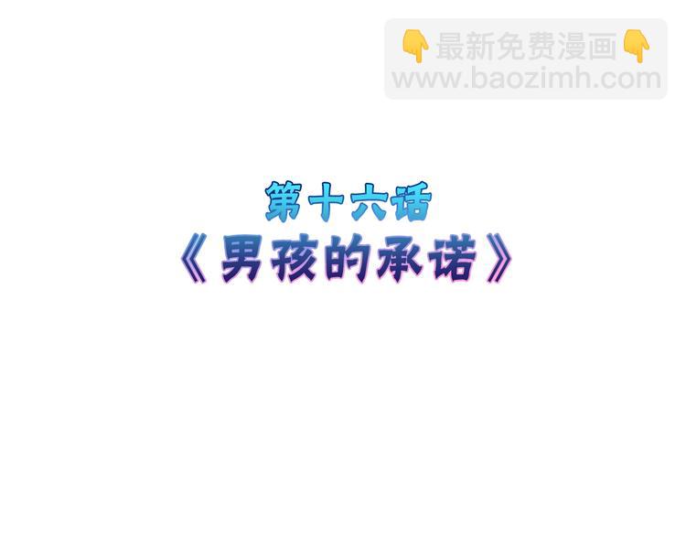 以貌取人的世界 - 第16話 男孩的承諾(1/2) - 4