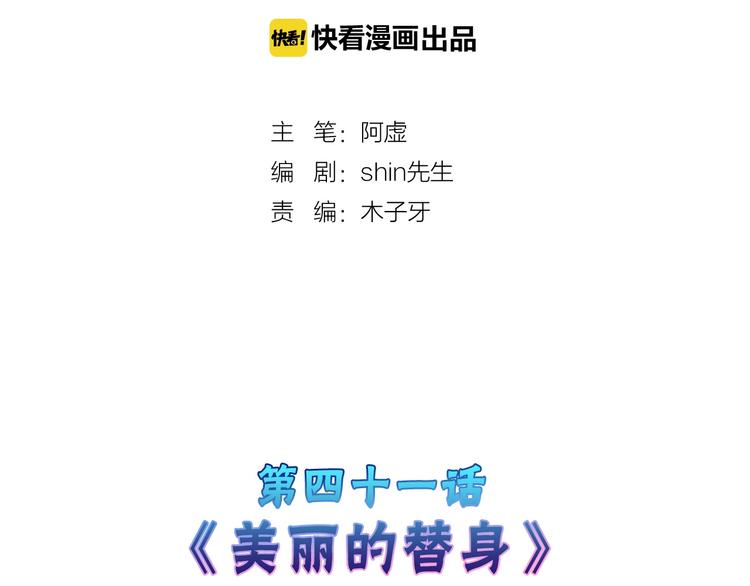 以貌取人的世界 - 第42話  美麗的替身(1/3) - 2