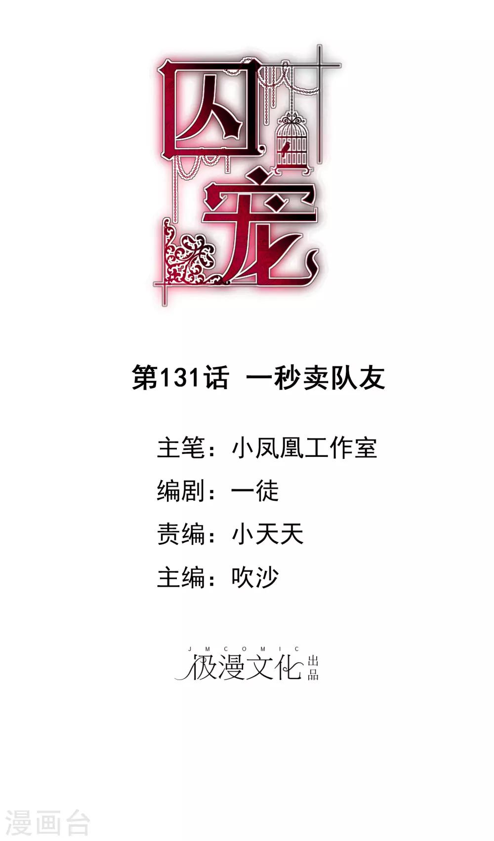 因愛寵你 - 第131話 - 1