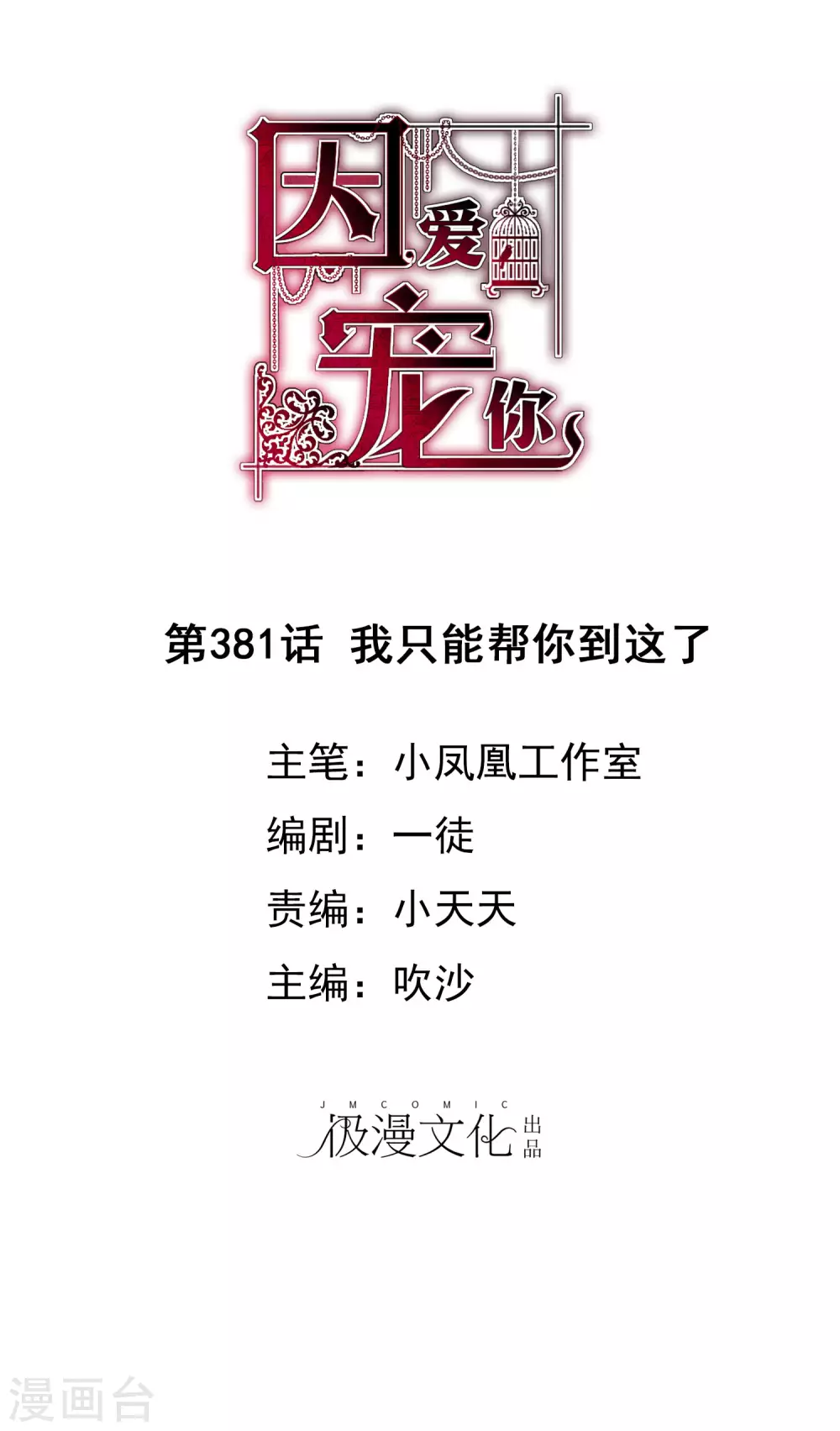 因愛寵你 - 搶先看活動預告 - 1