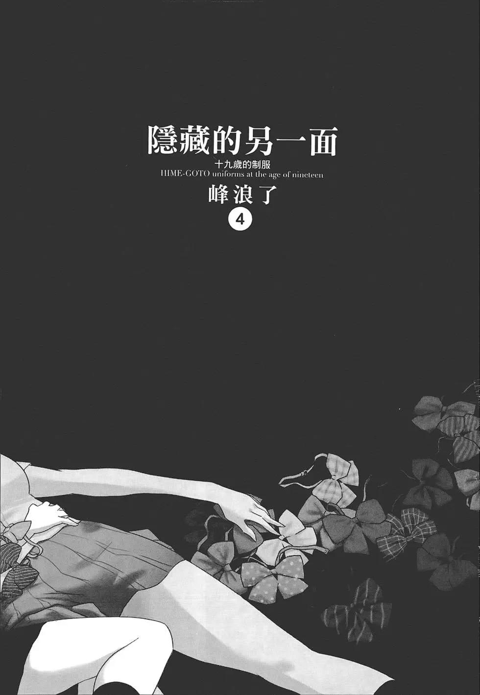 隱藏的另一面 - 第04卷(1/4) - 3