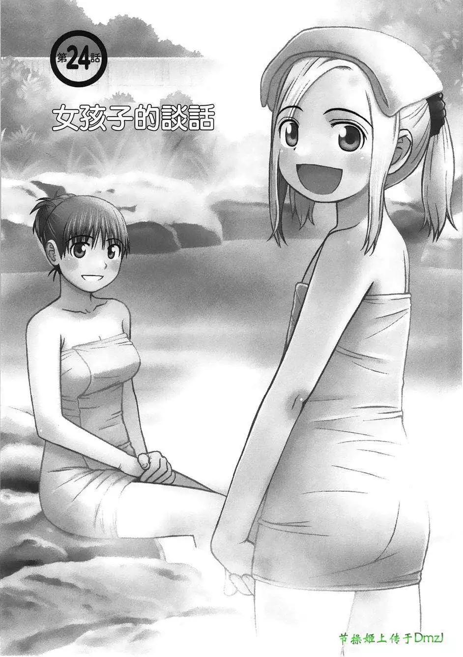 銀髮的妮娜 - 第24回 - 1