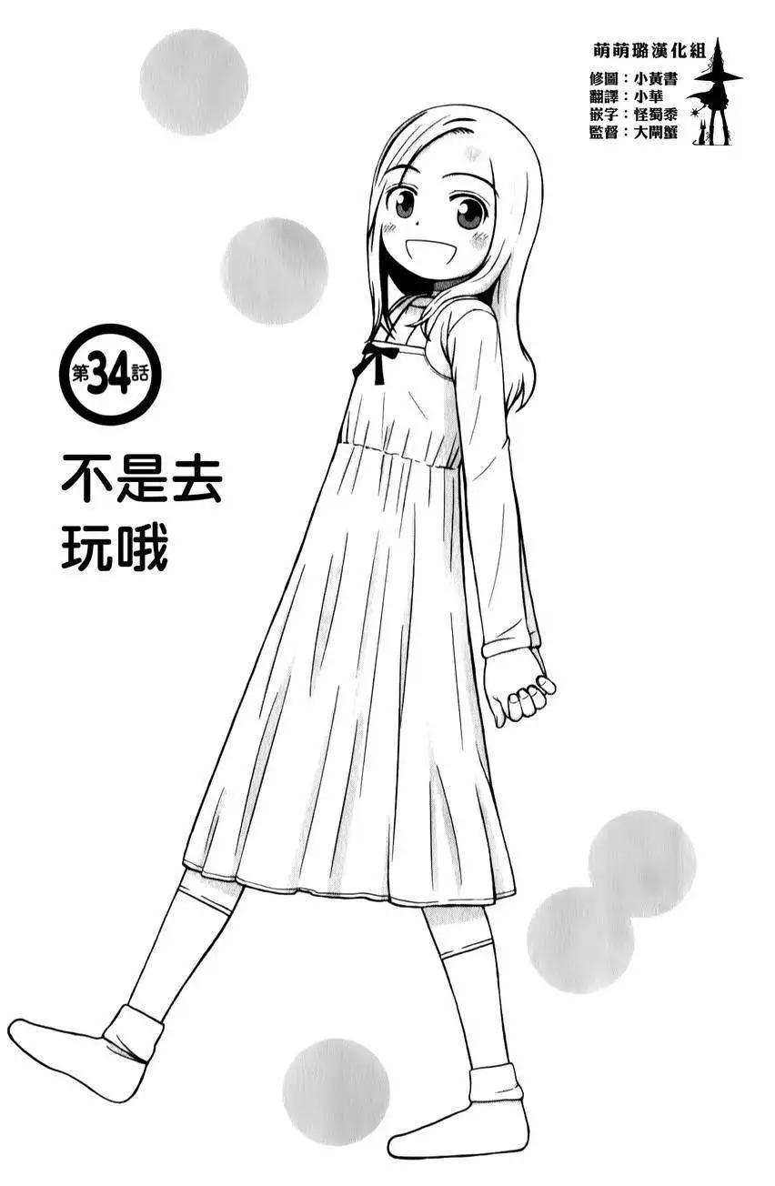 銀髮的妮娜 - 第34回 - 1