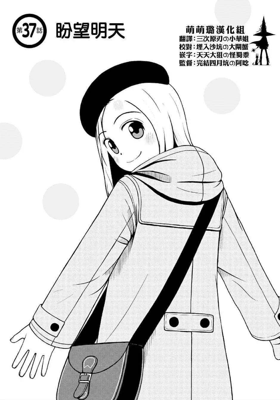 銀髮的妮娜 - 第37回 - 1