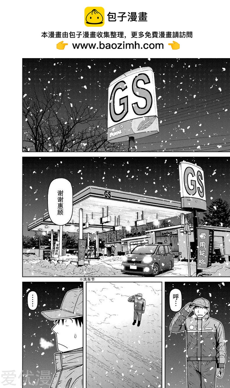 銀髮的妮娜 - 第62話 鎮火節下 - 2
