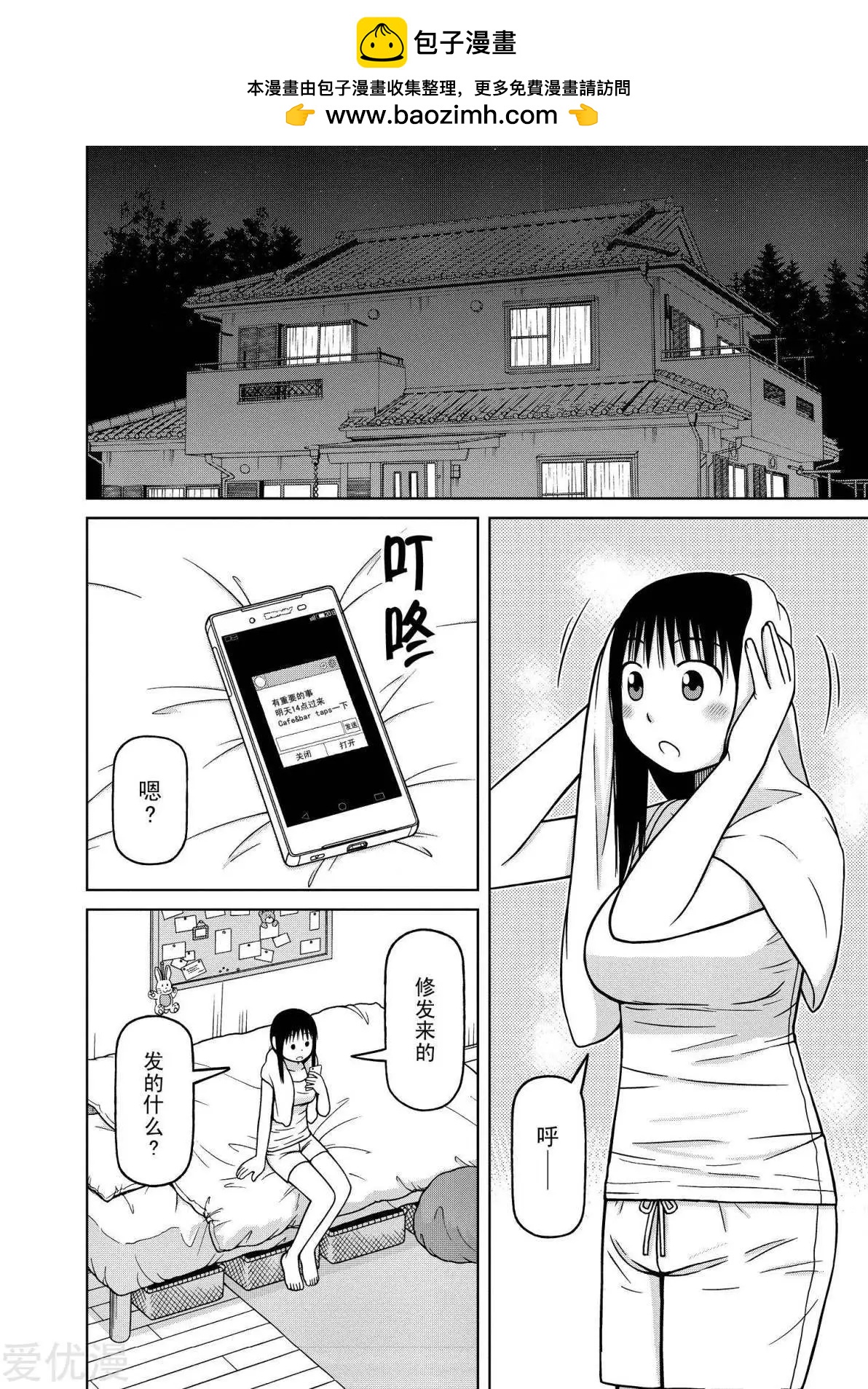 銀髮的妮娜 - 第84話 青梅竹馬間的方式 - 2