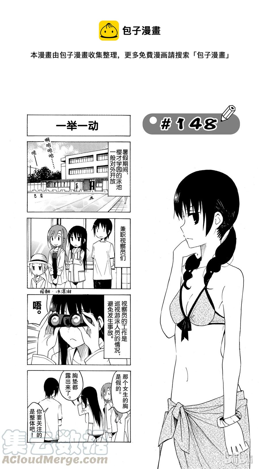 櫻才學園學生會 - 163 - 1