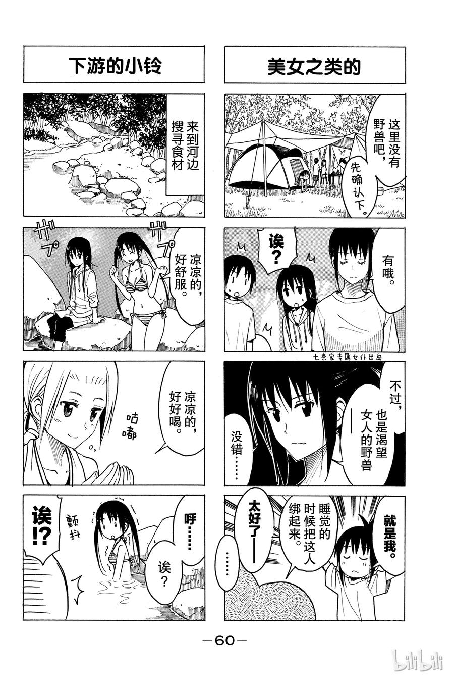 櫻才學園學生會 - 207 - 1